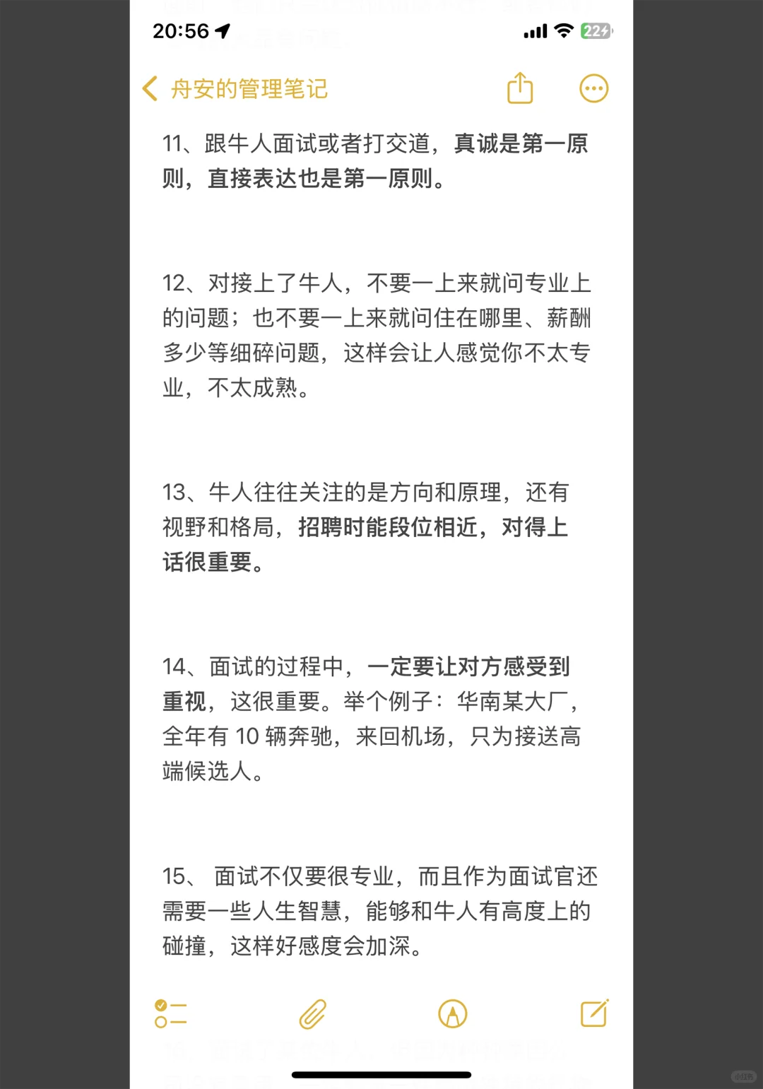 是真不把大家当外人阿，我招牛人的20个方法