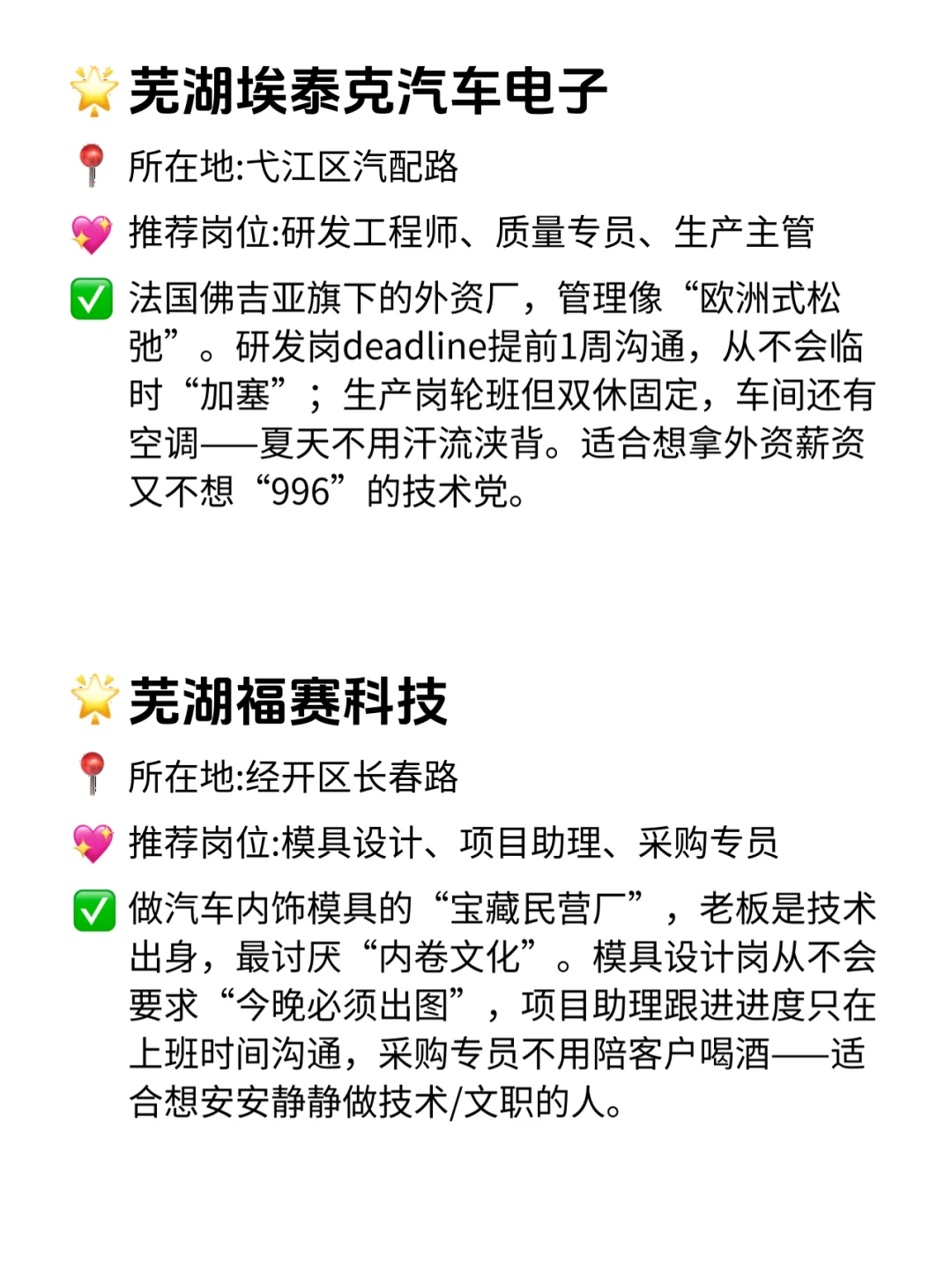 芜湖双休不卷公司清单！本地人私藏的稳当活