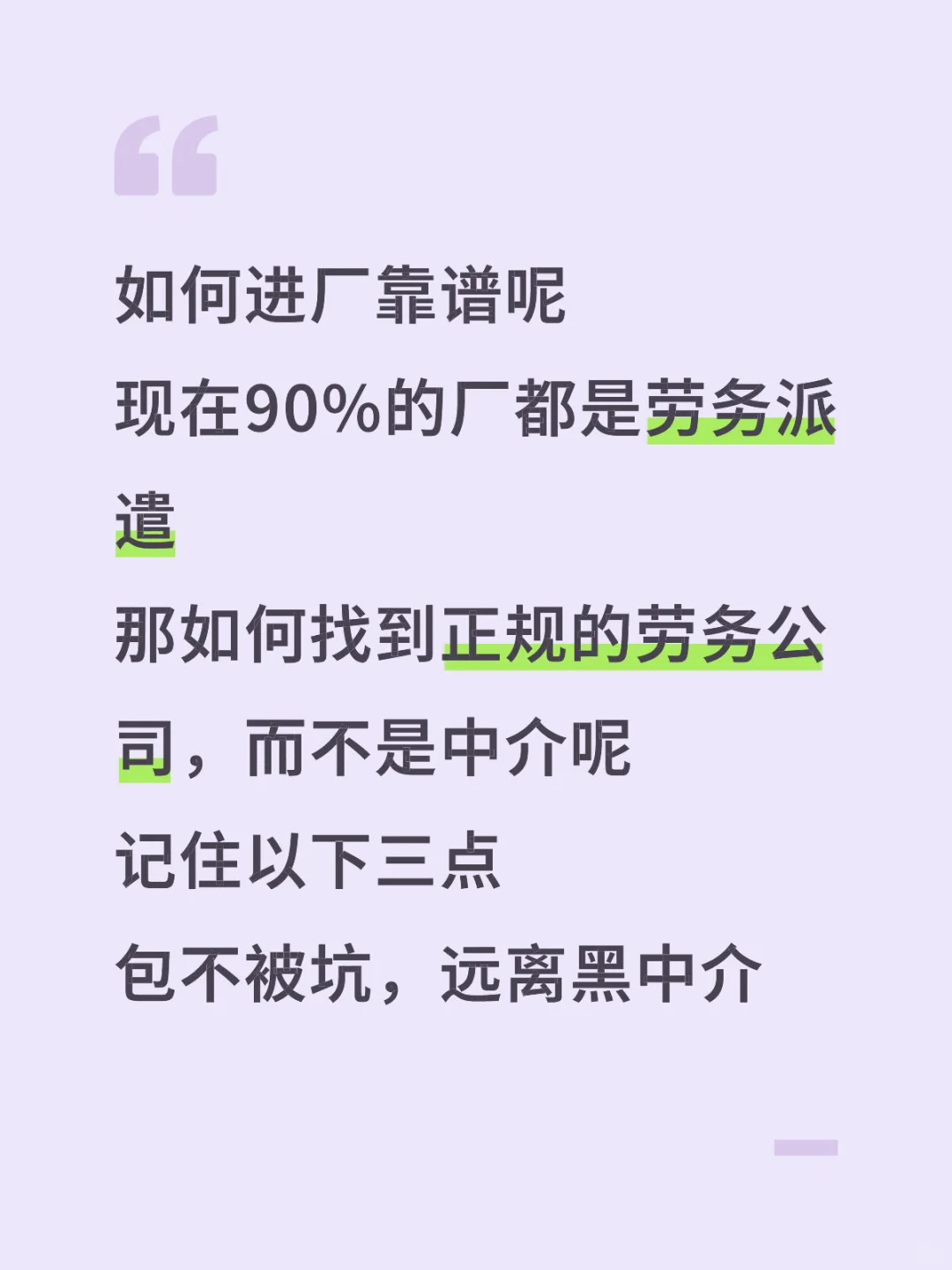 如何找到靠谱劳务公司
