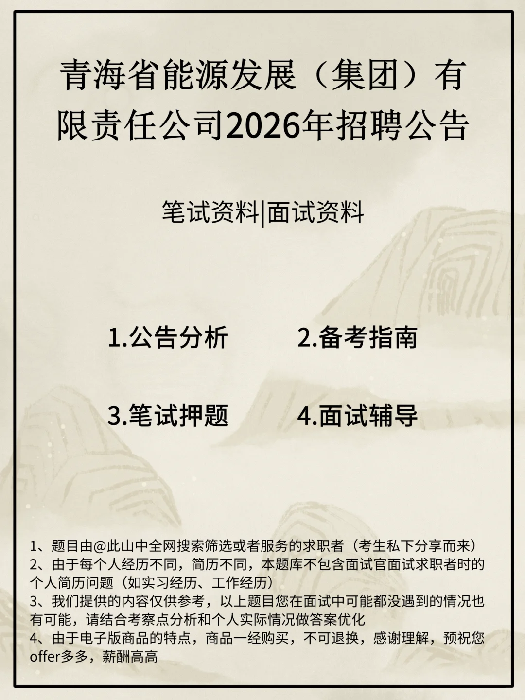 青海省能源发展（集团）有限责任公司招聘