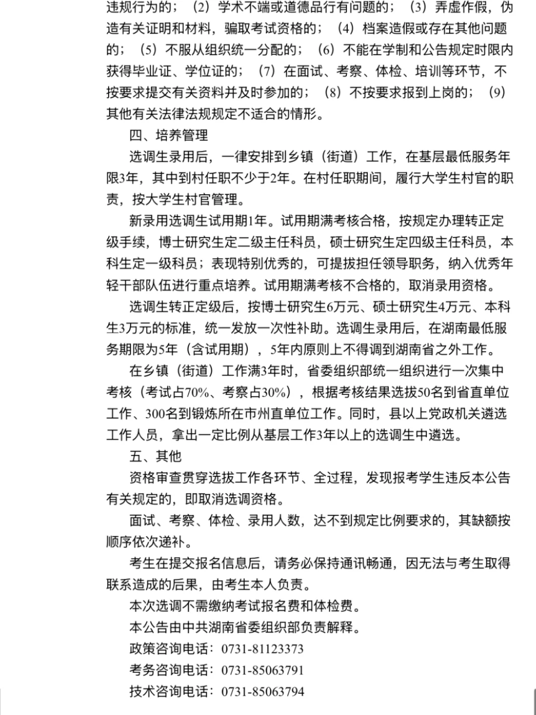 2027湖南省选调已出公告！招1200人