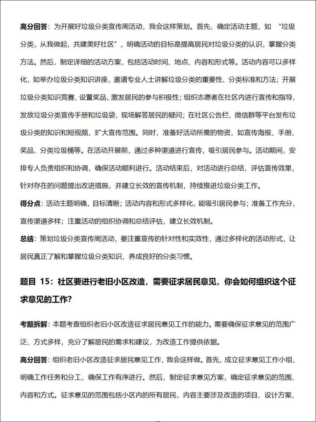 3天背完，社区面试85过了