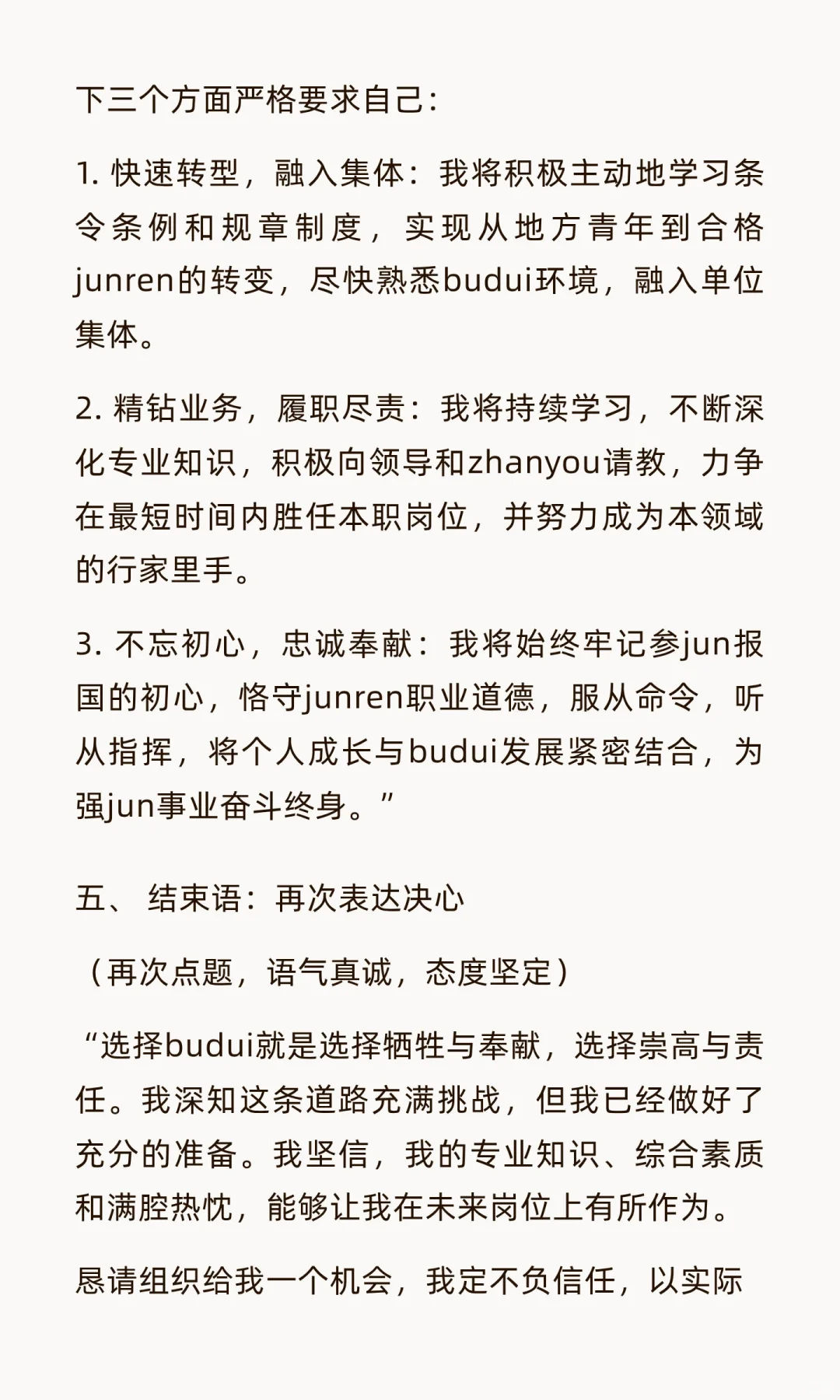 直招Jg面试自我介绍/陈述模板