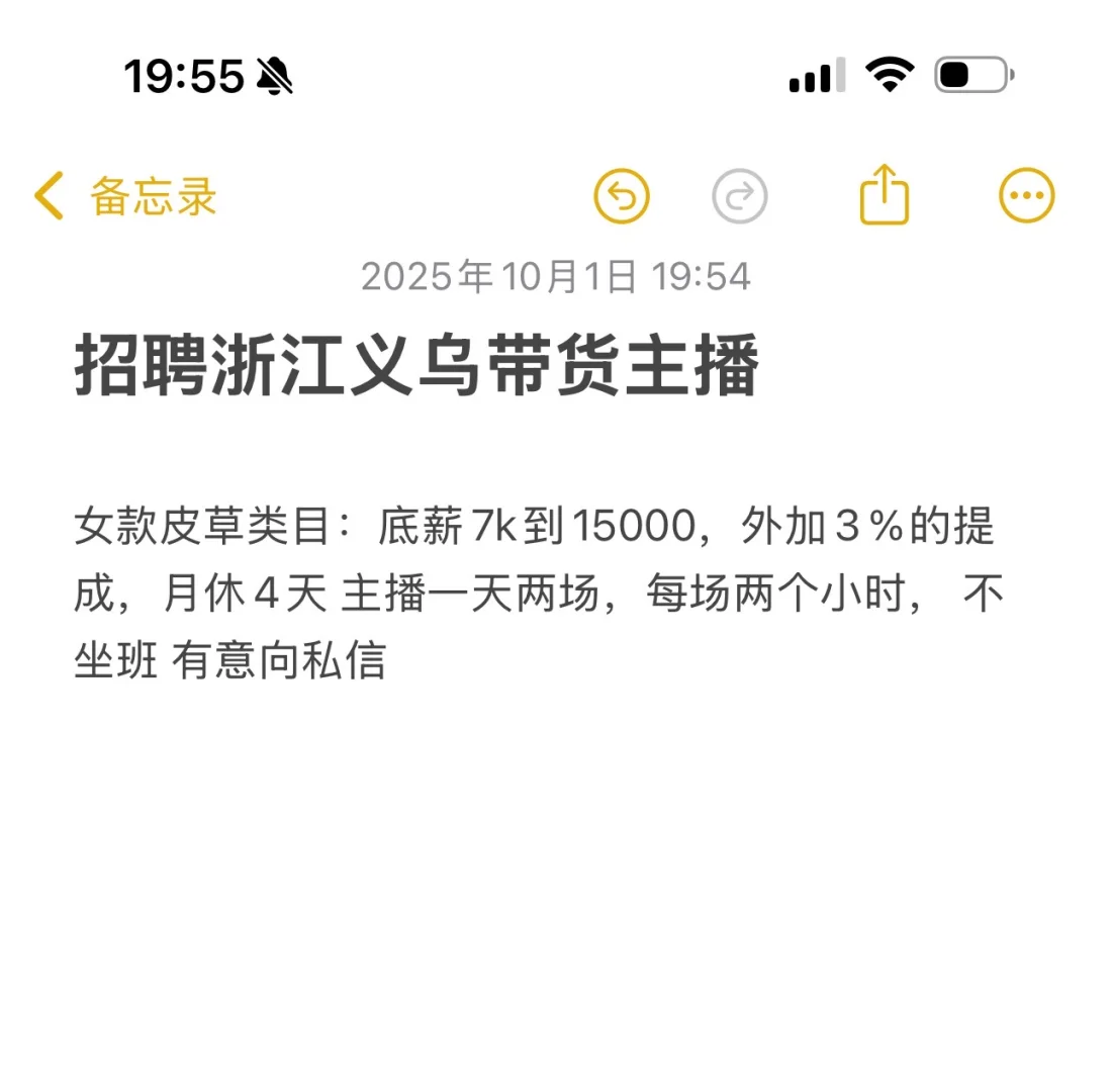 浙江义乌招聘带货主播