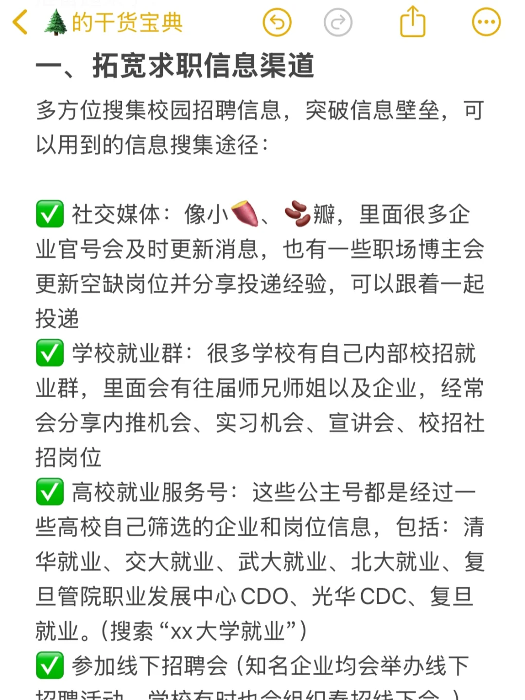一个笔记讲清楚春招要怎么准备（超全版）