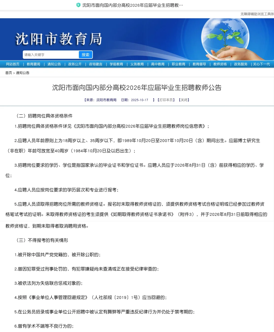 📢沈阳教师编扩招！冲1446个编制岗！‼️