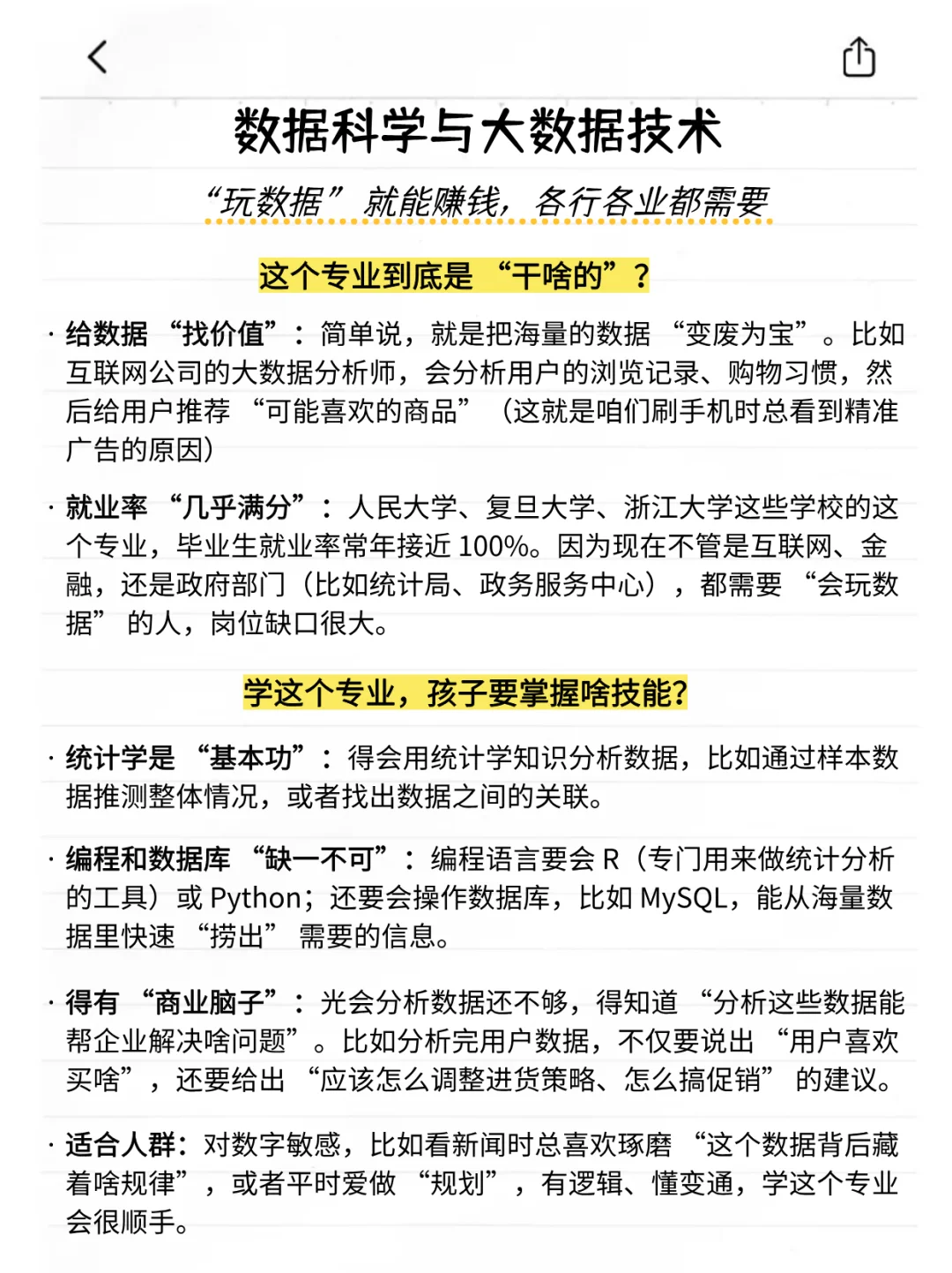 新工科时代，金饭碗专业TOP5