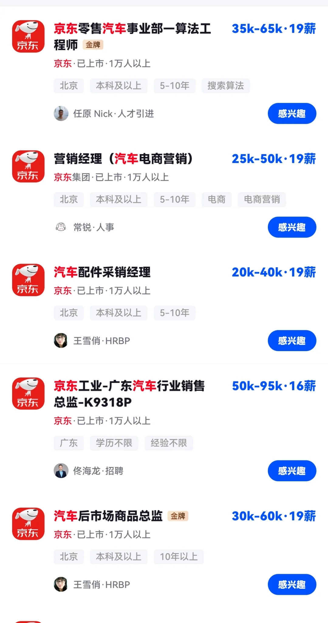 京东高薪招人！！