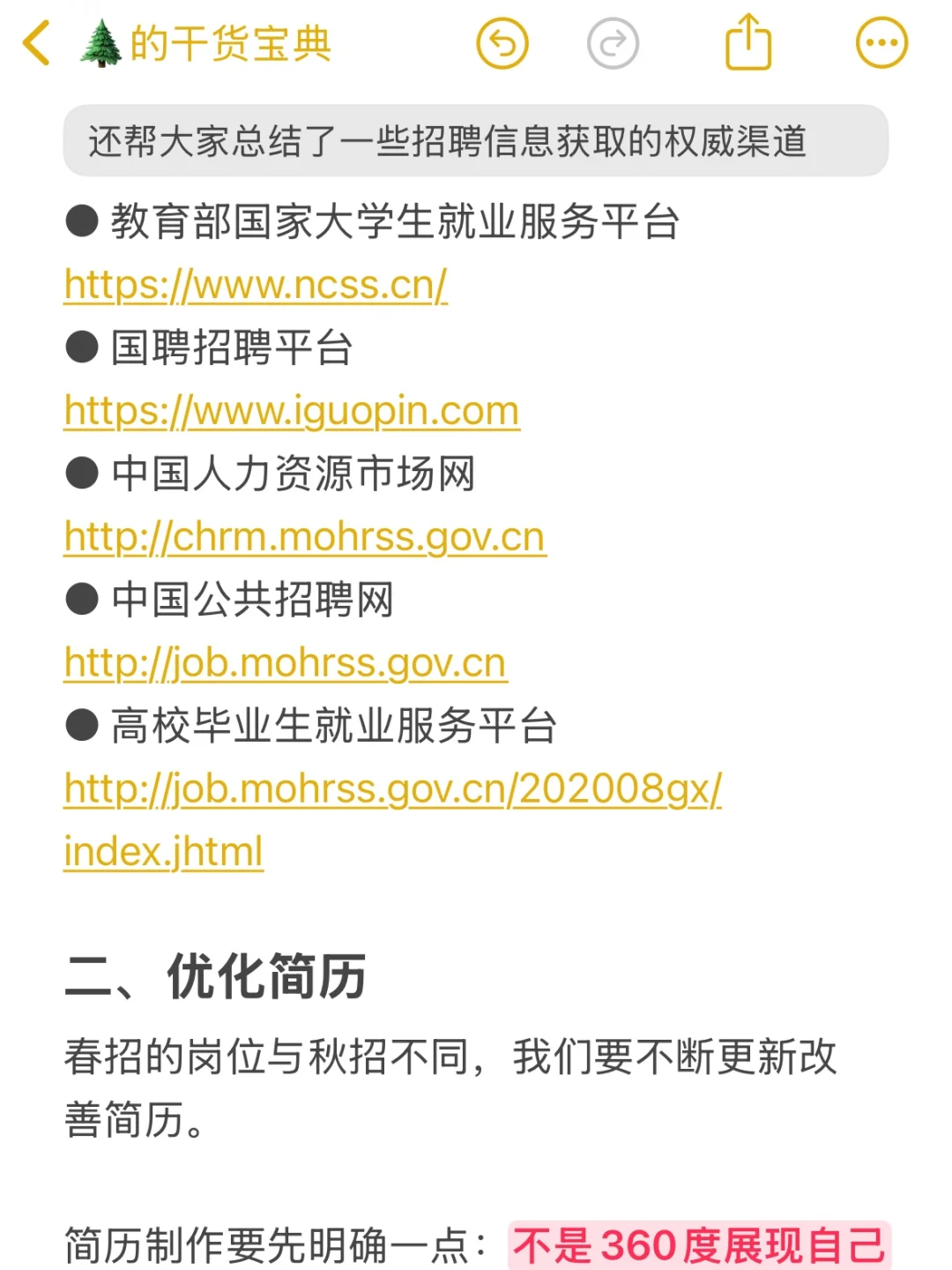 一个笔记讲清楚春招要怎么准备（超全版）