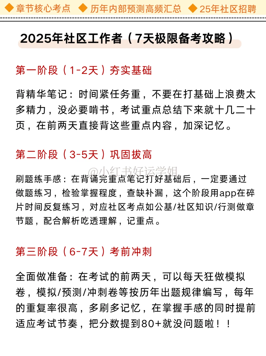 假如你从10月15日才来准备社区，我的建议是