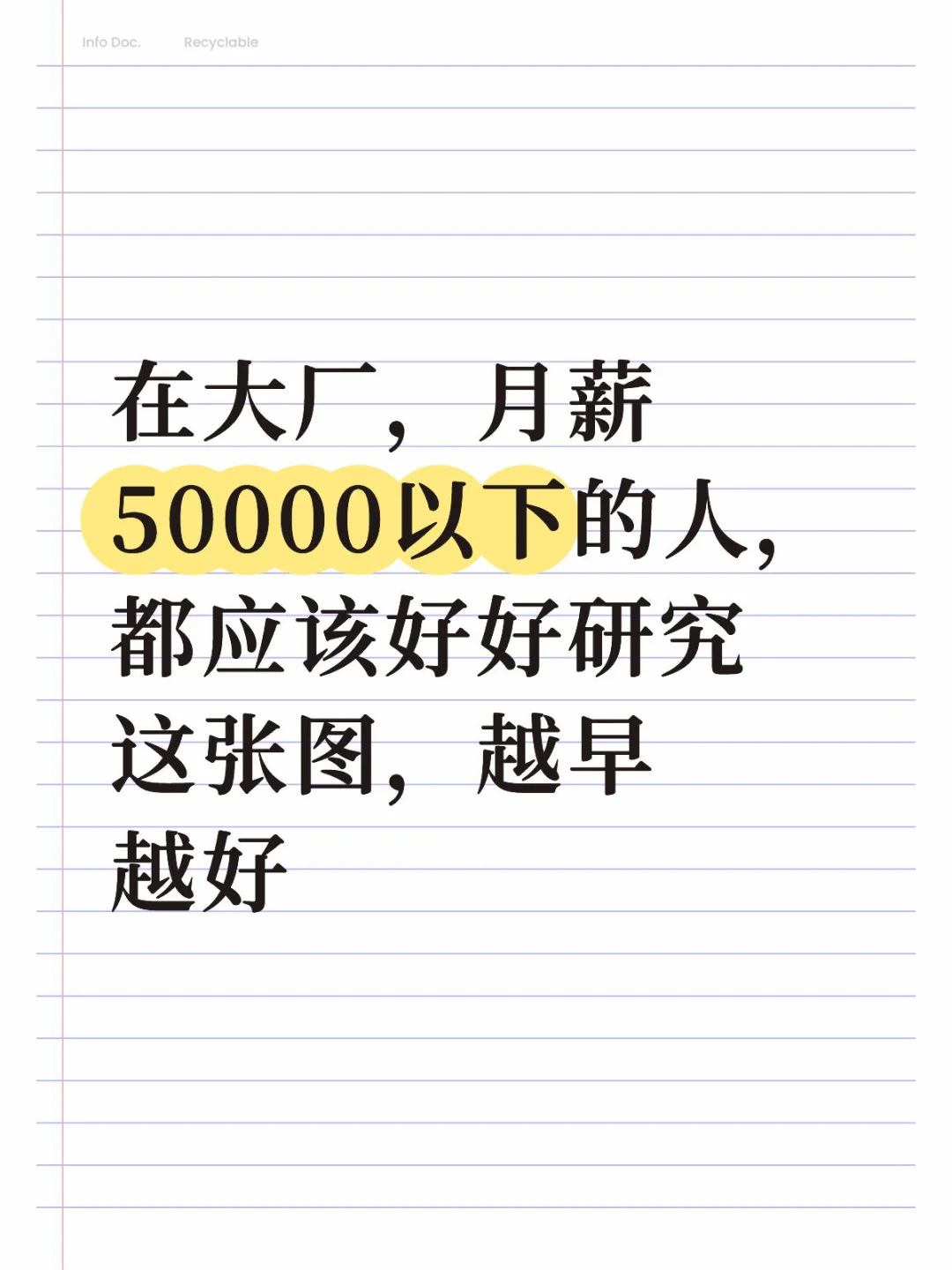 在大厂，月薪30000以下的人，都应该好好研究