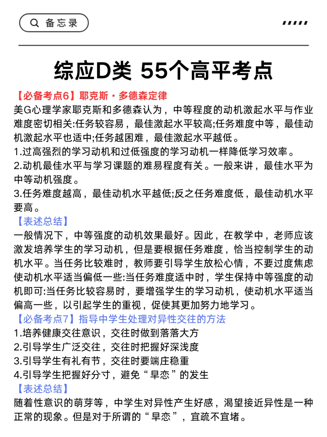 下周六事业编D类教育热点就这7页纸，熬夜背