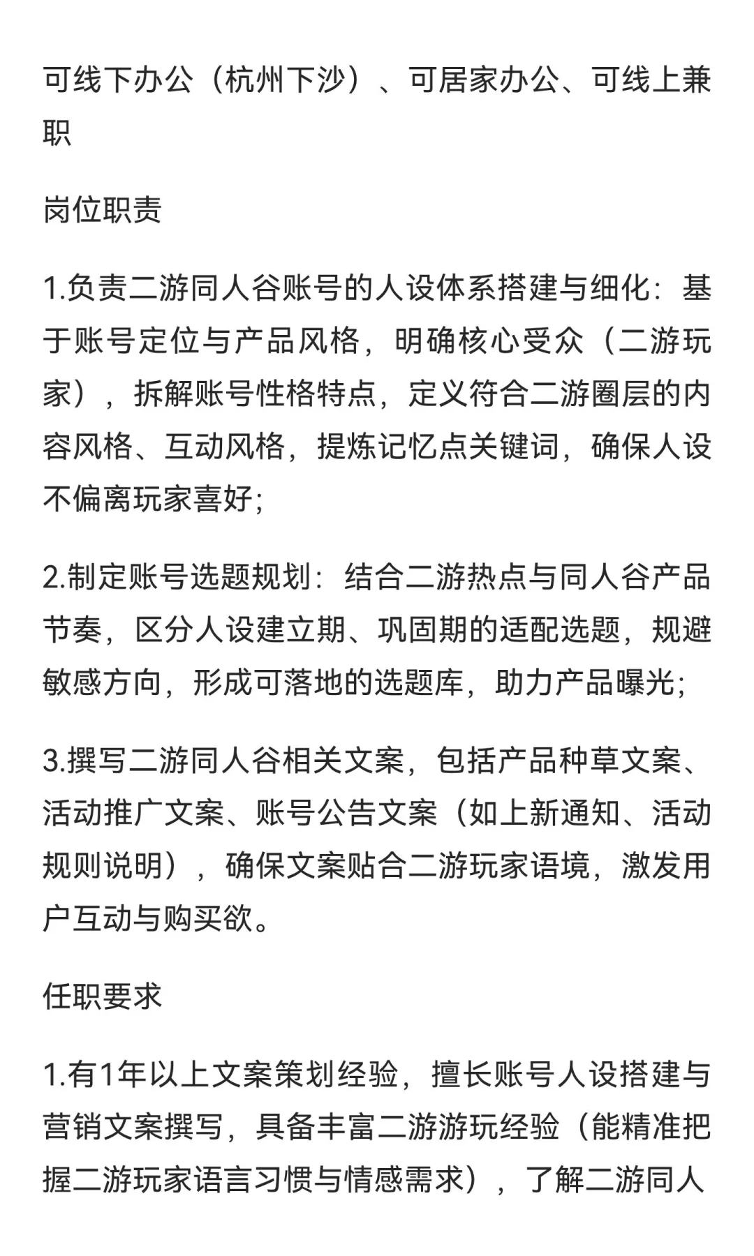 【急招】二次元方向新媒体运营 & 文案策划