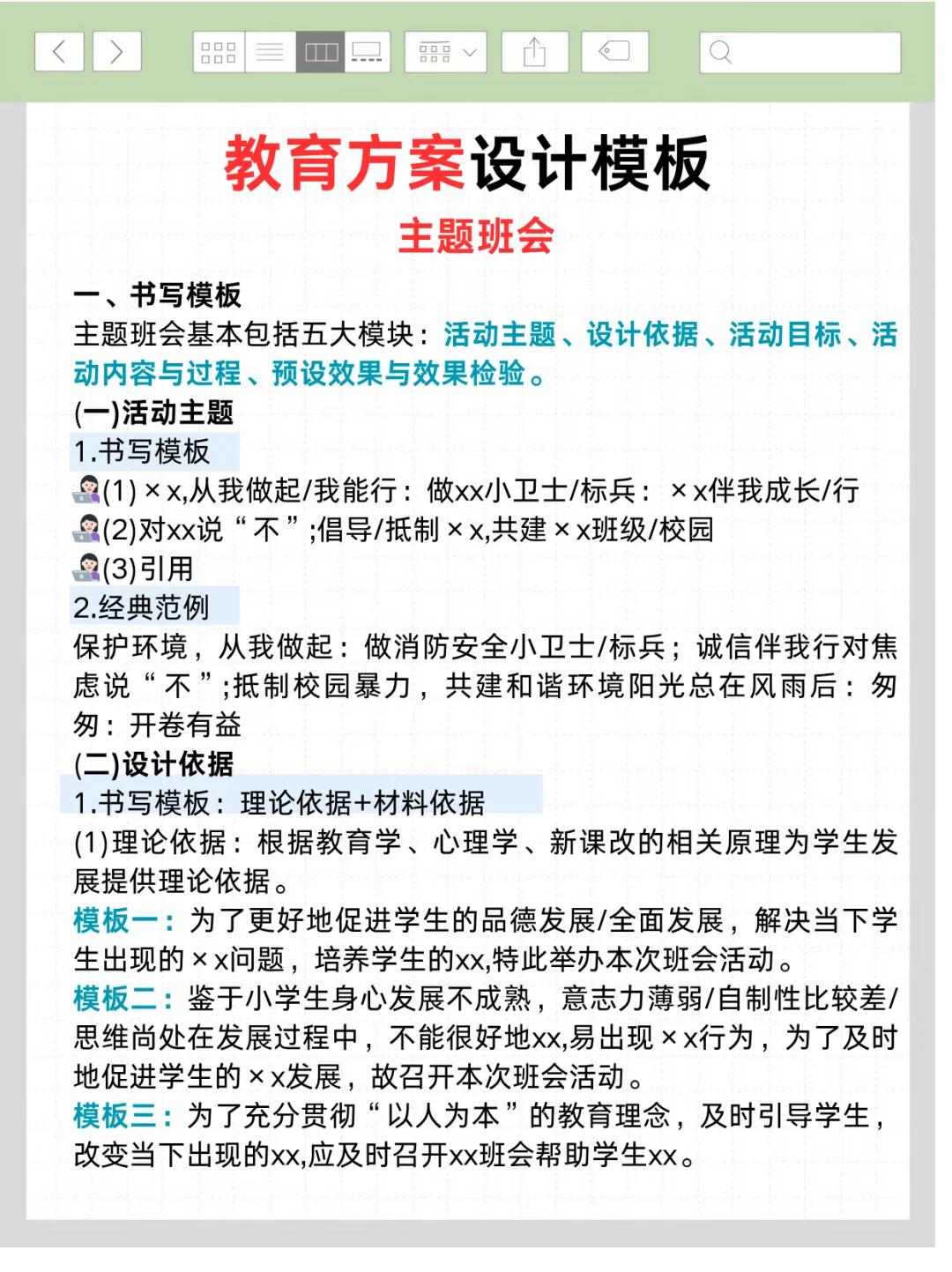 其实今年，综应D的教育热点已经很明显了……