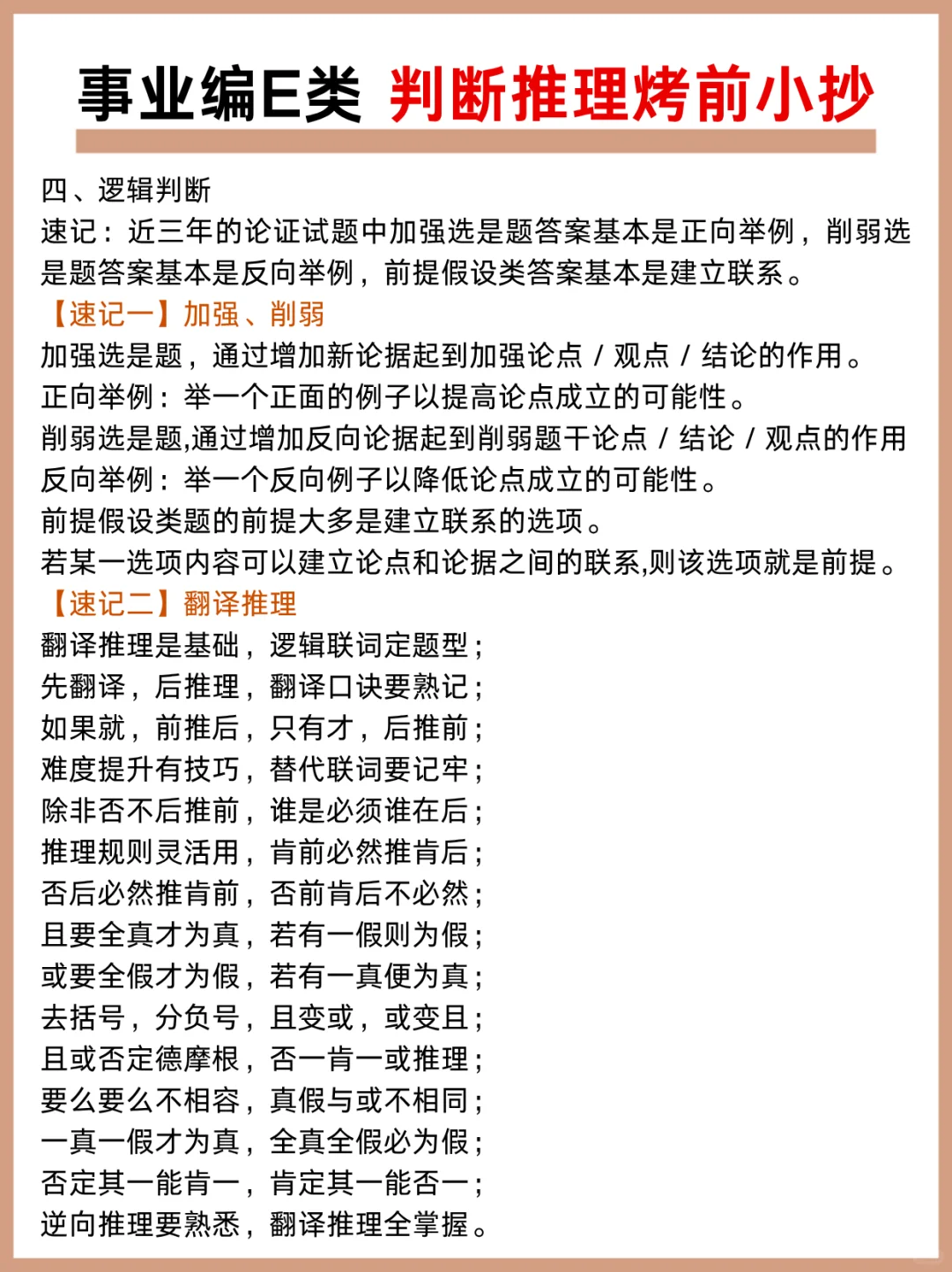 事业编综应E类，抓大放小,保底121分,背完稳