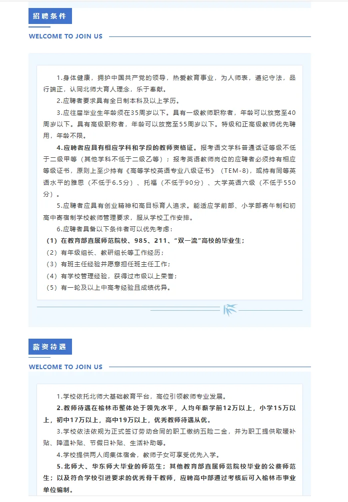 北师大榆林实验学校招聘笔面资料来咯！