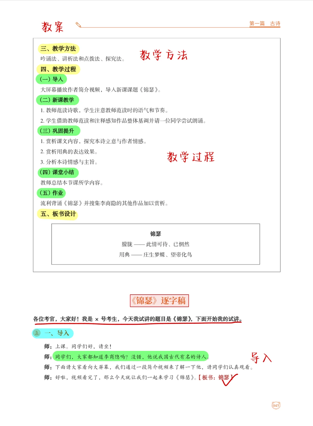 提醒一下高中语文教资面试进度为0的人