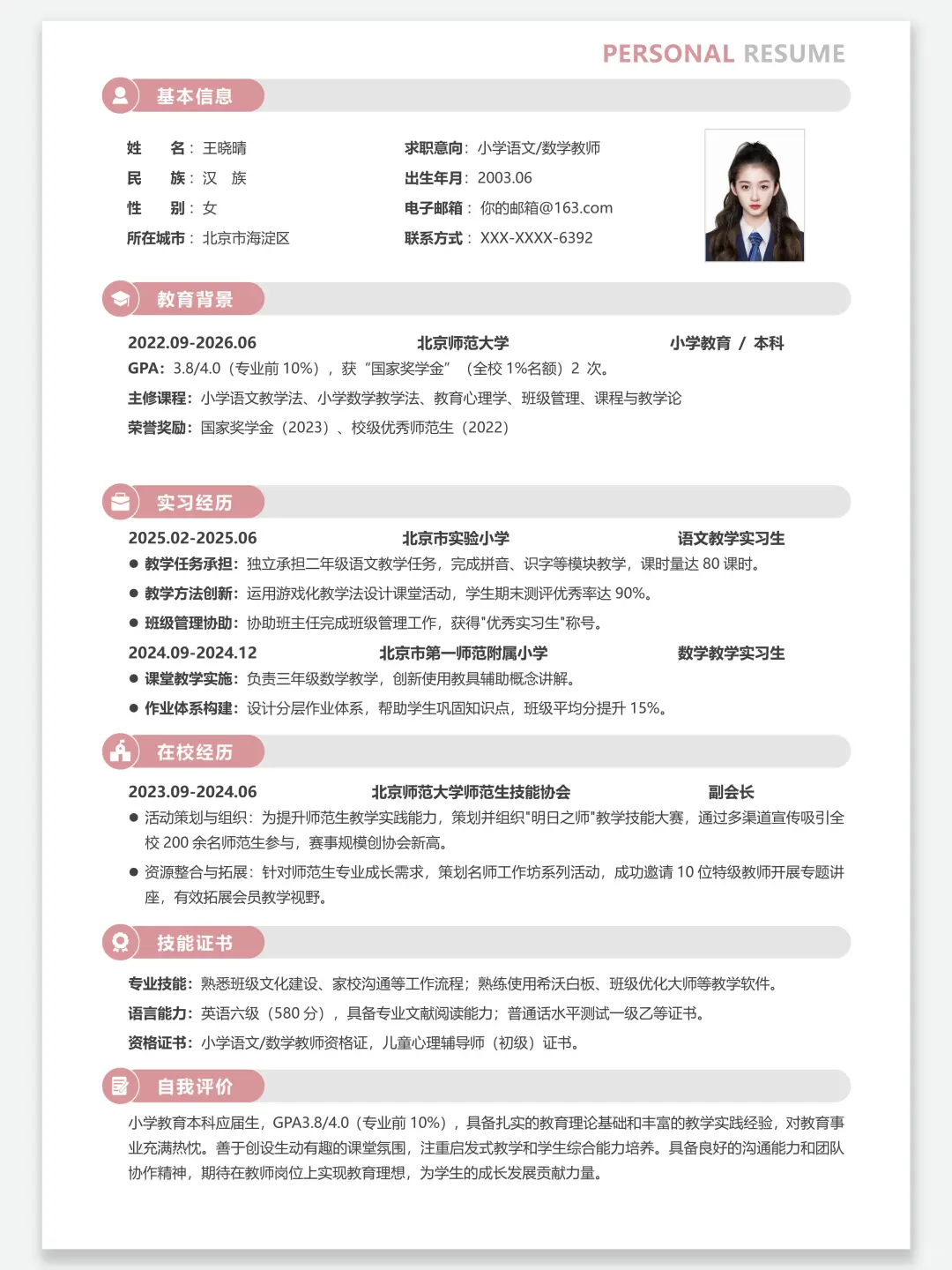 秋招、找实习个人简历模板，真诚分享！