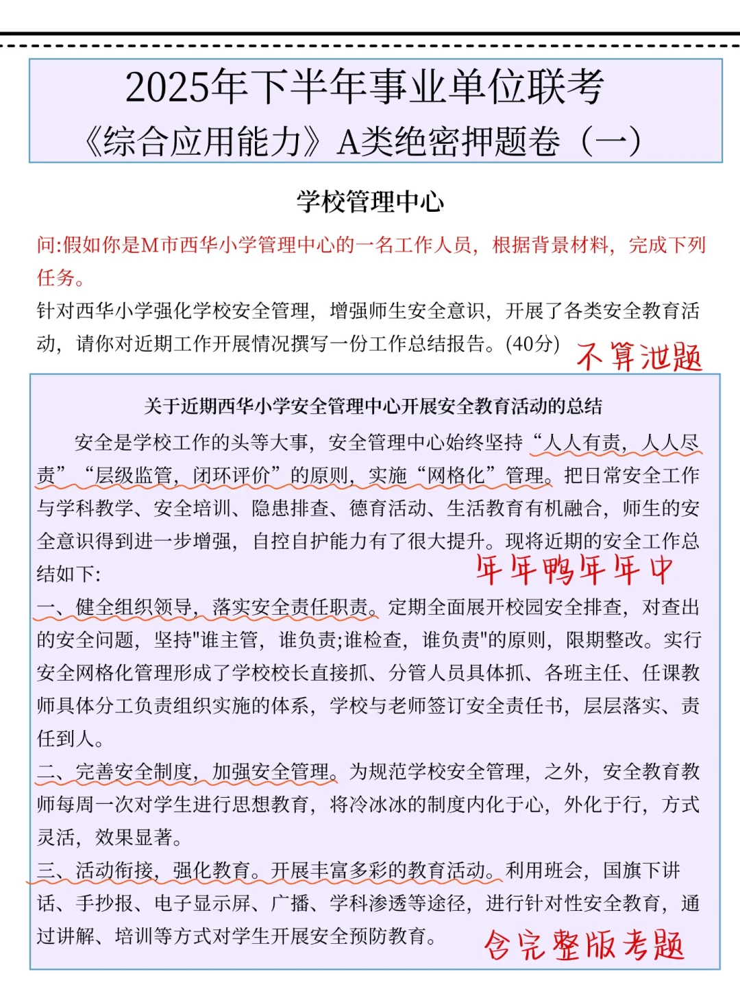 10.25事业编A类去年压的挺准的看看今年咋样
