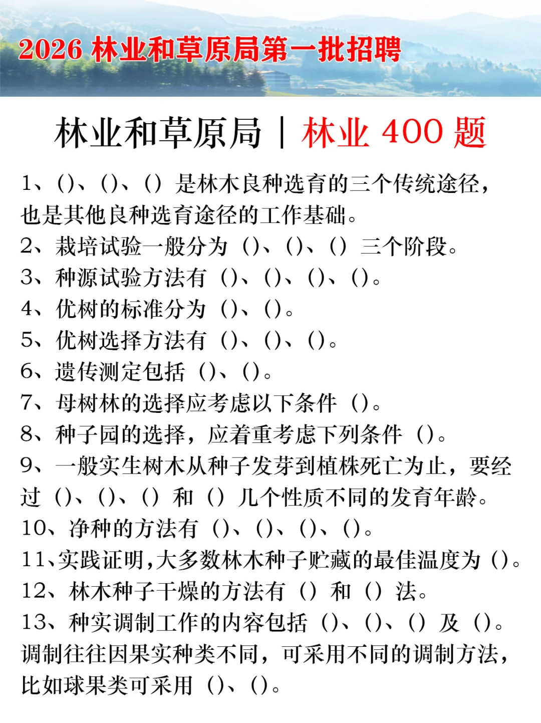 26林业和草原局直属单位，招聘新通知！