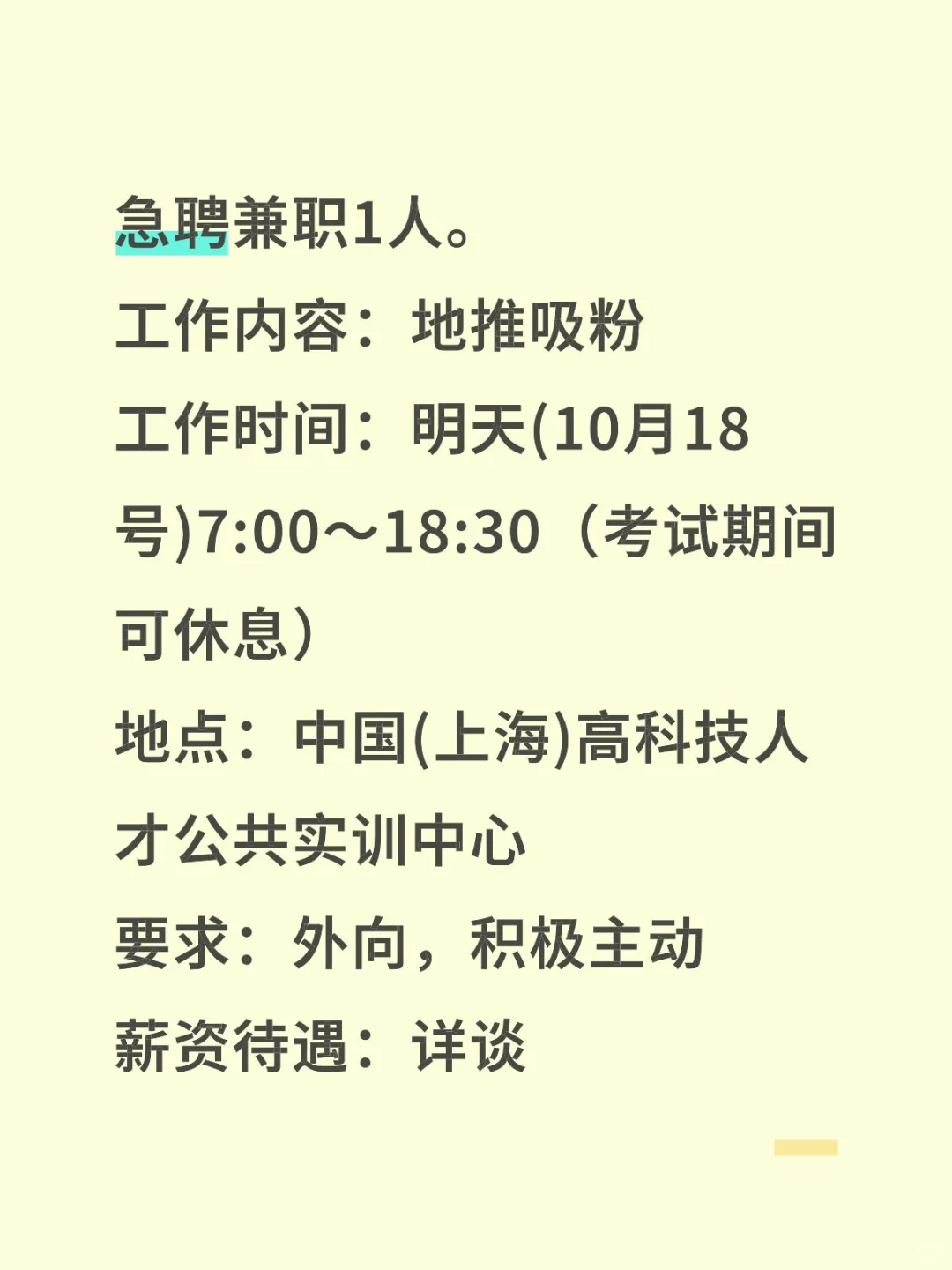 急聘兼职1人。