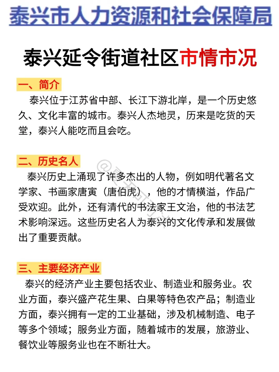 再次提醒一下，10.25裸考泰兴延令街道社区