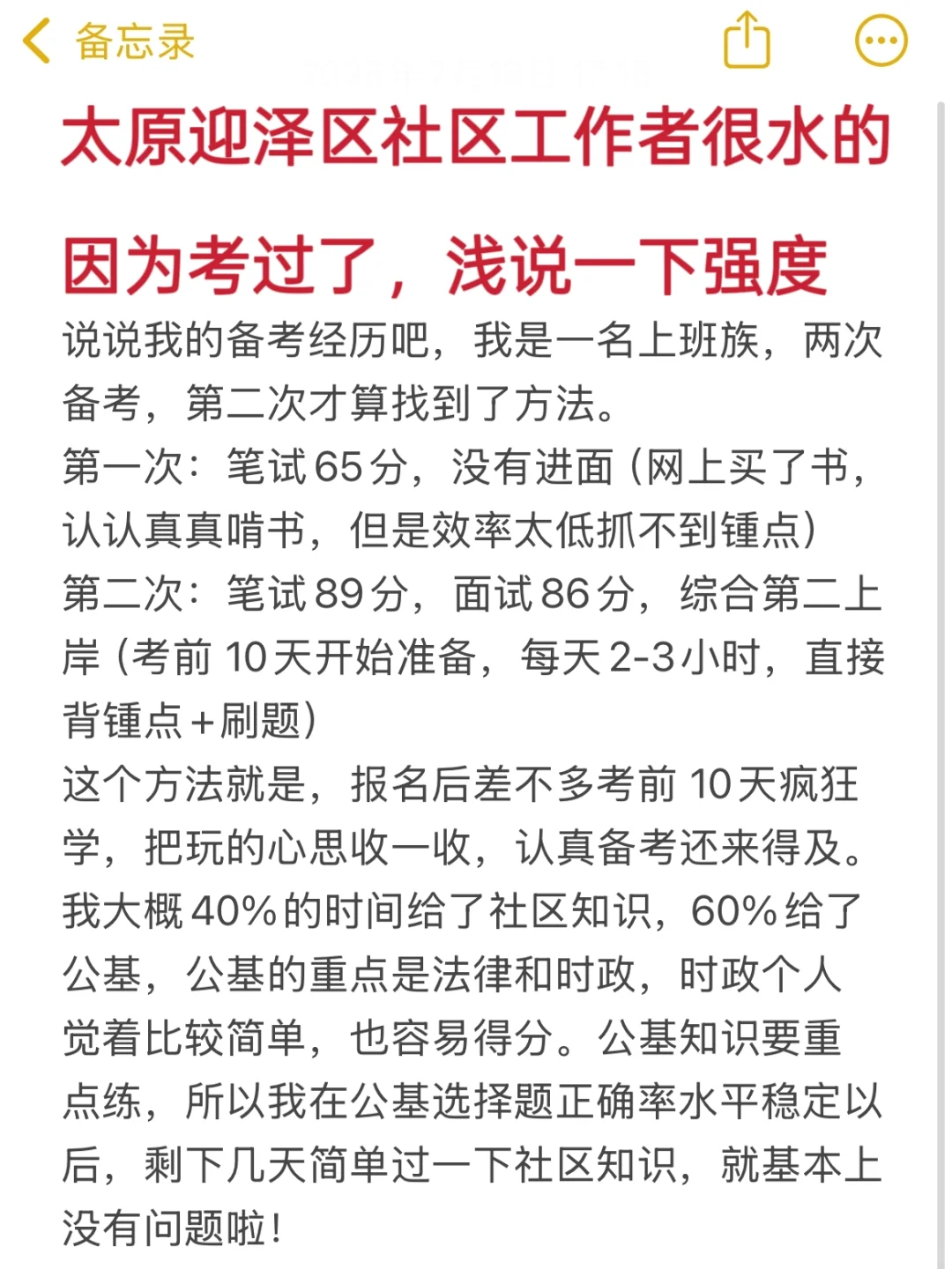太原迎泽区社区工作者很水的，浅说一下强度
