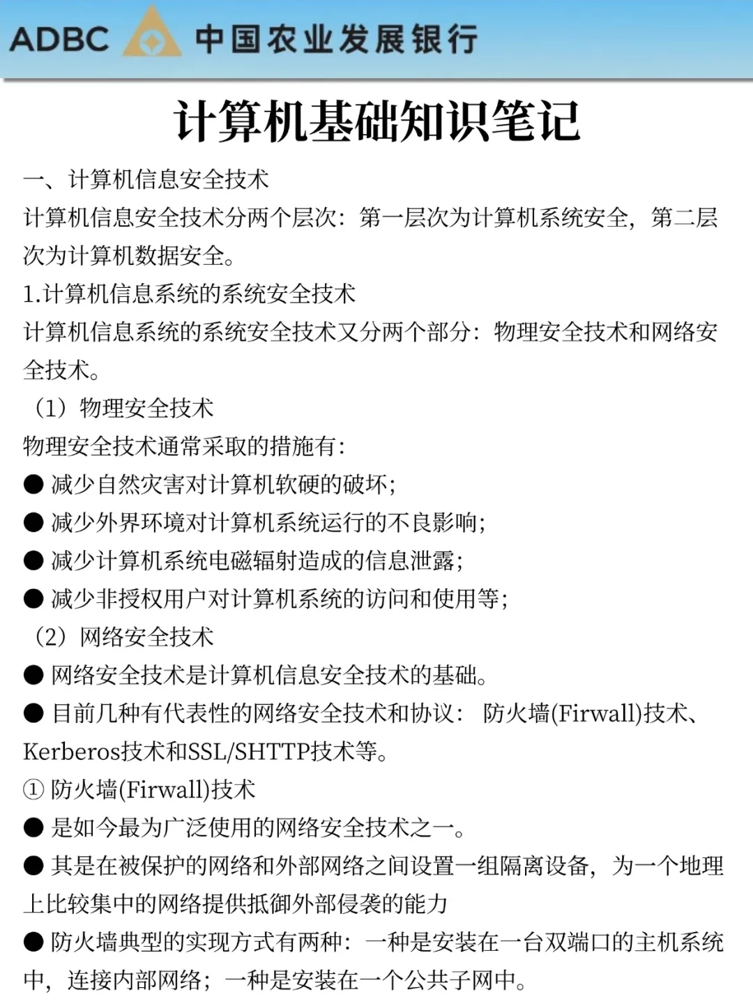 26农业发展银行校招笔试，骂醒一个是一个！