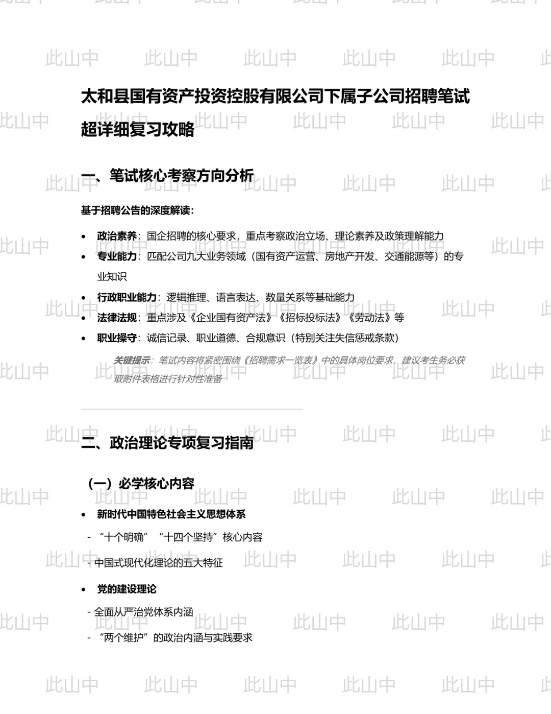 阜阳太和县国有资产投资控股集团下属子公司