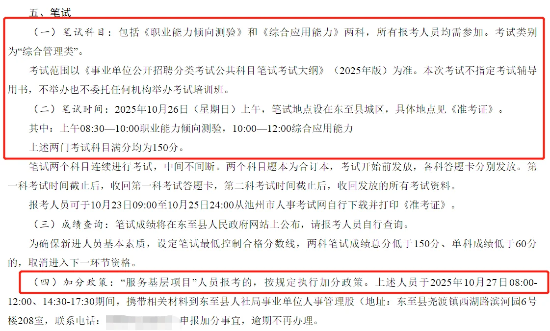 东至县部分乡镇事业单位招聘