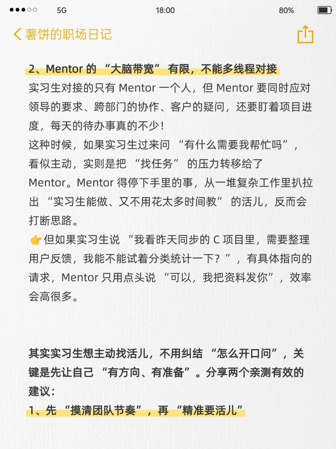 作为mentor讲讲：实习生如何主动揽活？