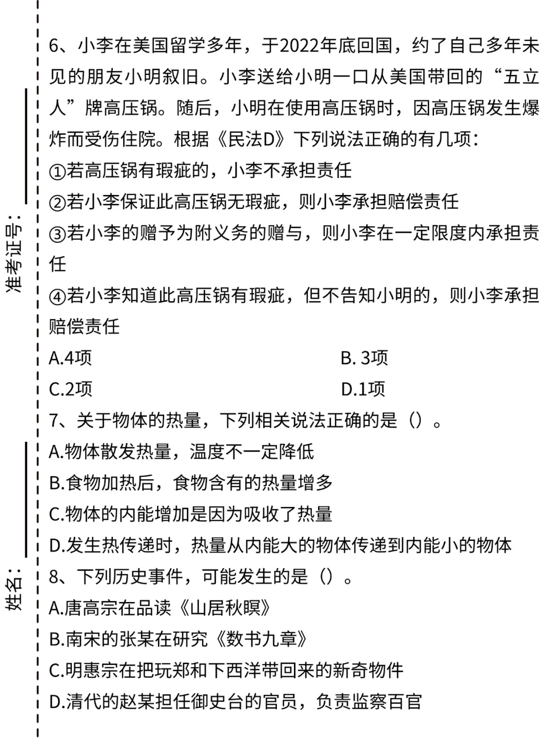 事业编A类压题已出，背完稳！