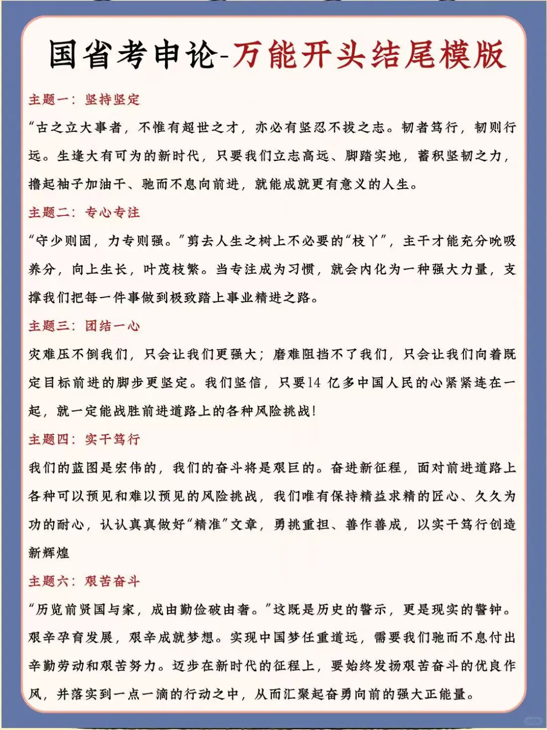 浙江省考第2名心得（事无巨细版）