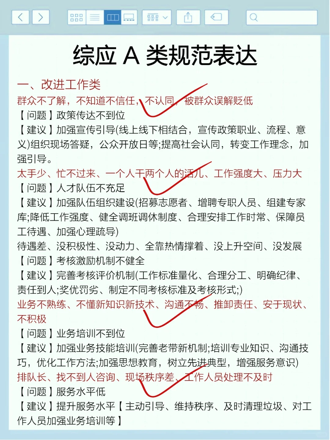 事业编A类压题已出，背完稳！