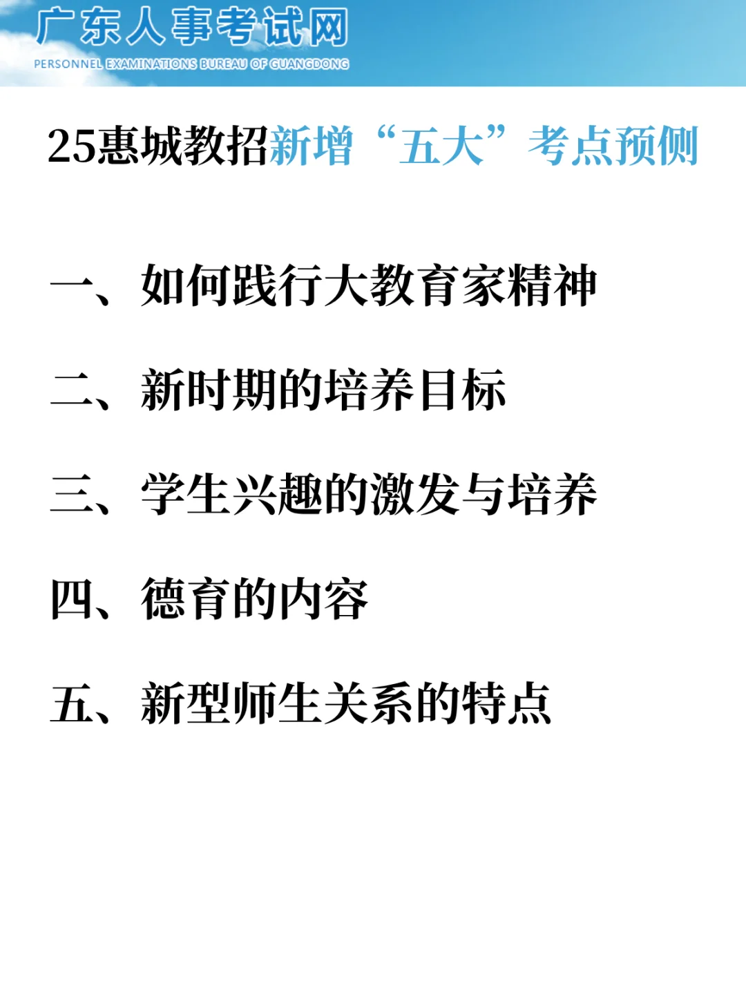 给大家普及一下，25惠城区教师编达到的强度