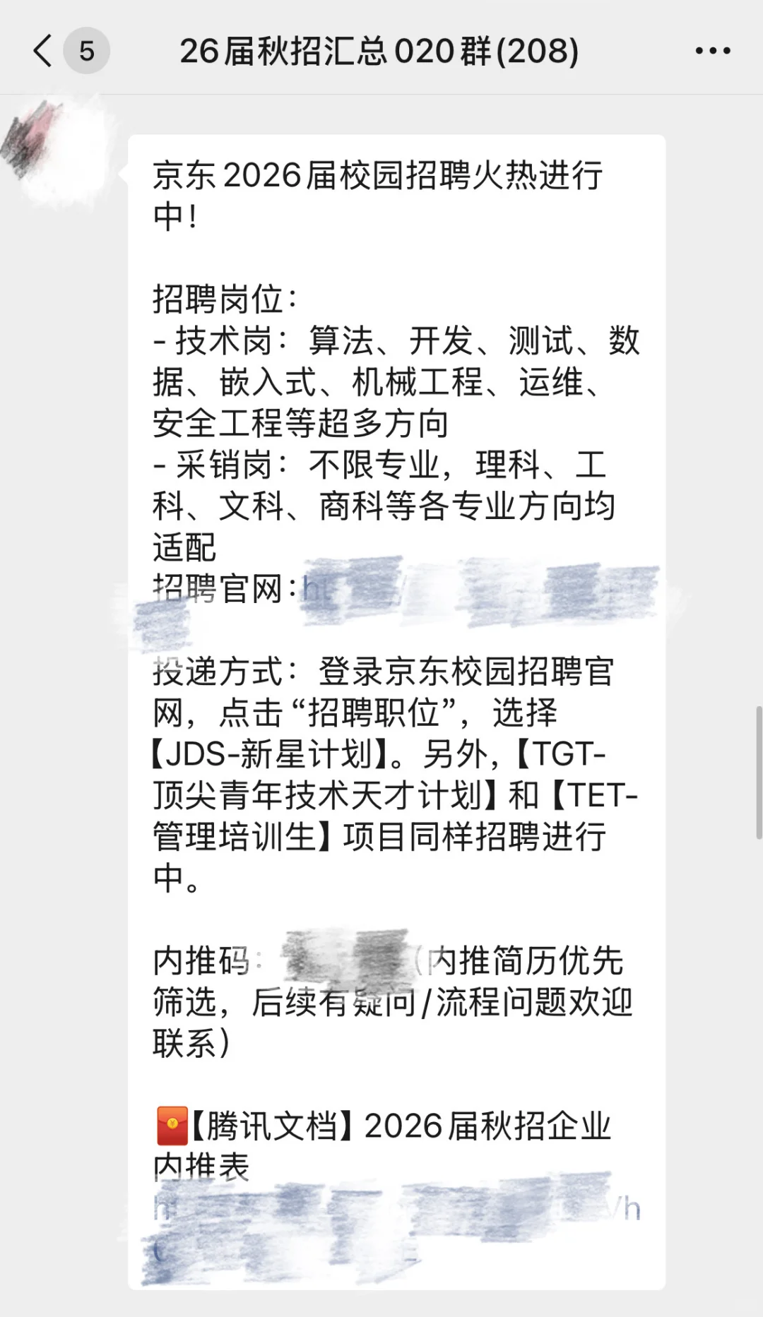 26届秋招内推汇总分享群！还没有简历的快来！