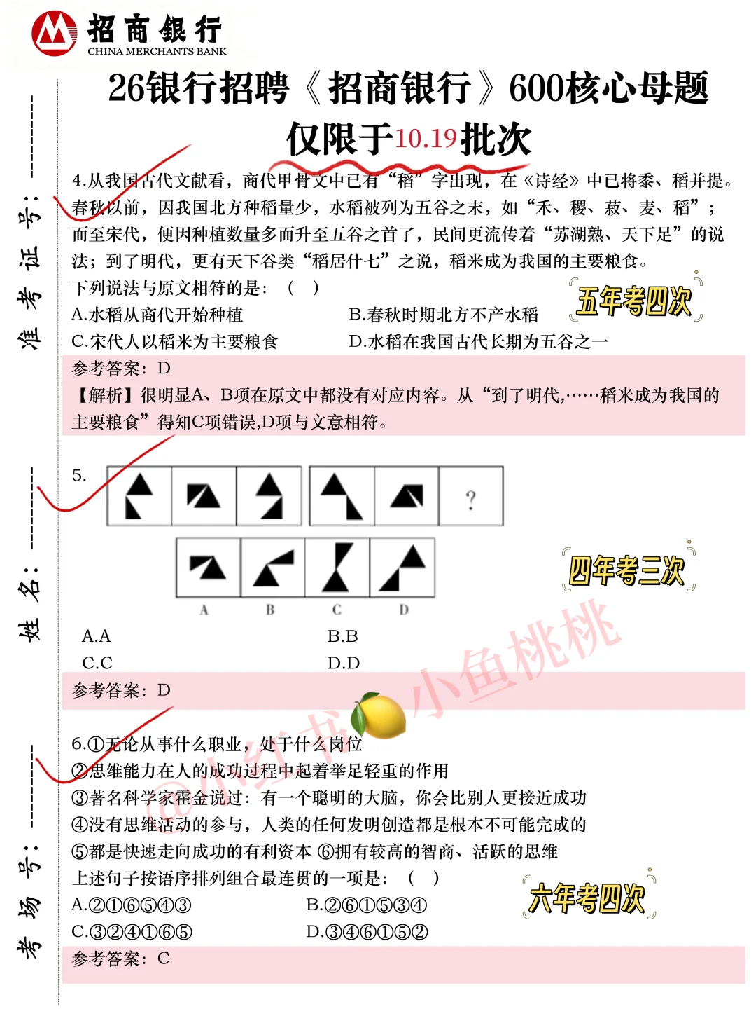 提醒一下今晚收到招商银行笔试通知的人