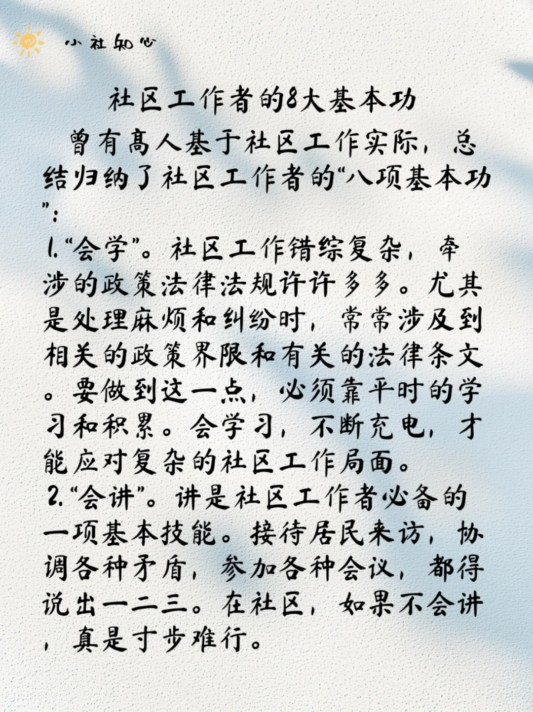 社区工作者的八大基本功