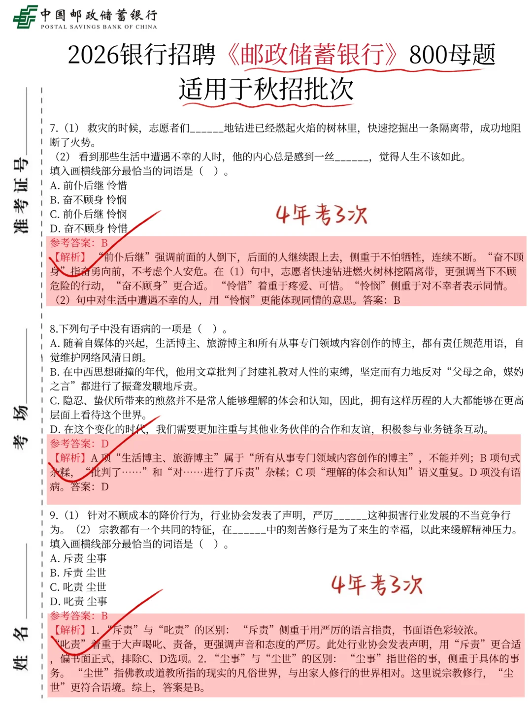10月邮政储蓄银行笔试，国庆放心玩 5天足矣