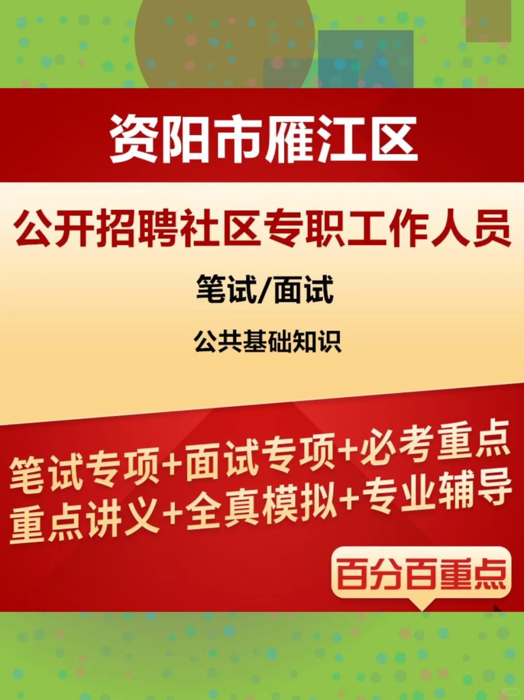 ⚡️资阳招聘速看！手慢无⚡️