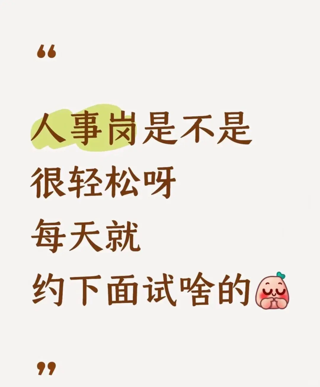 急招人事！急招人事！！！