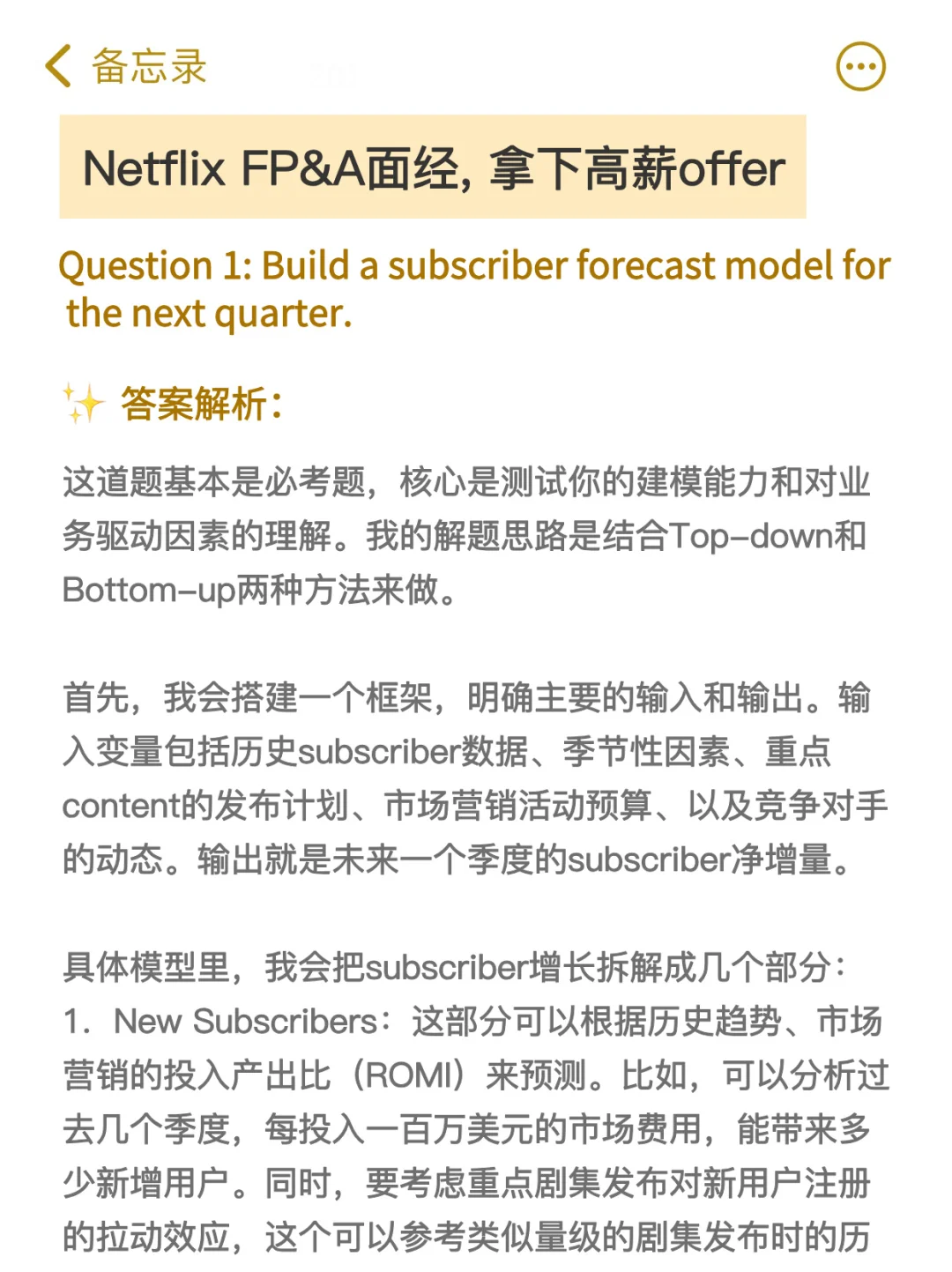 Netflix FP&A面经, 拿下高薪offer