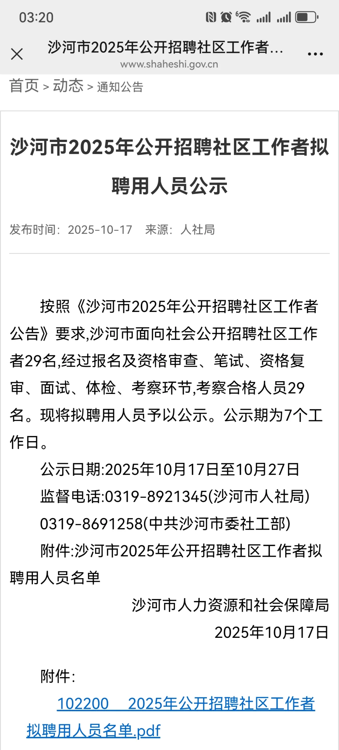 沙河社区工作者已公示。
