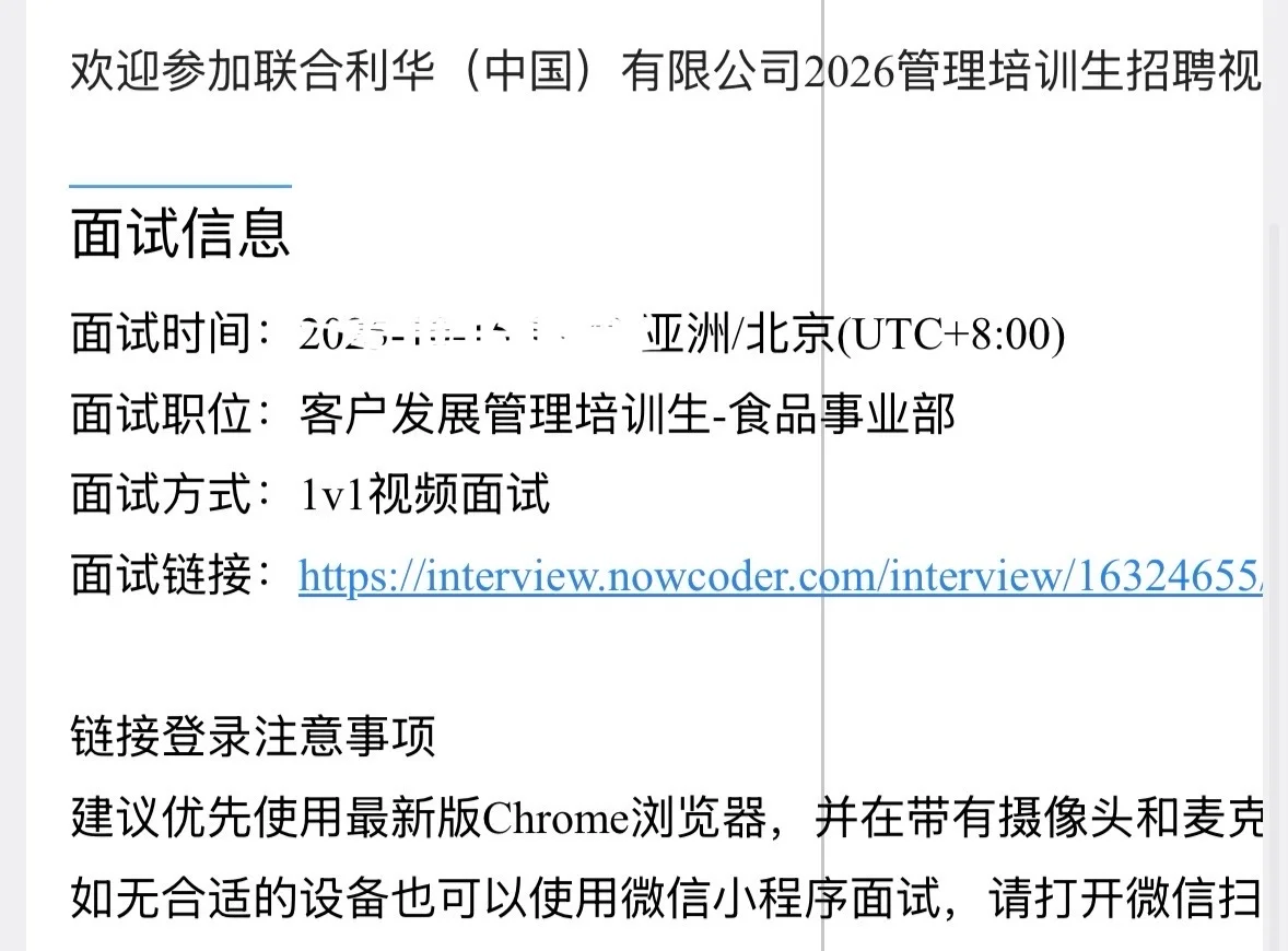 联合利华客户发展管培一面面经