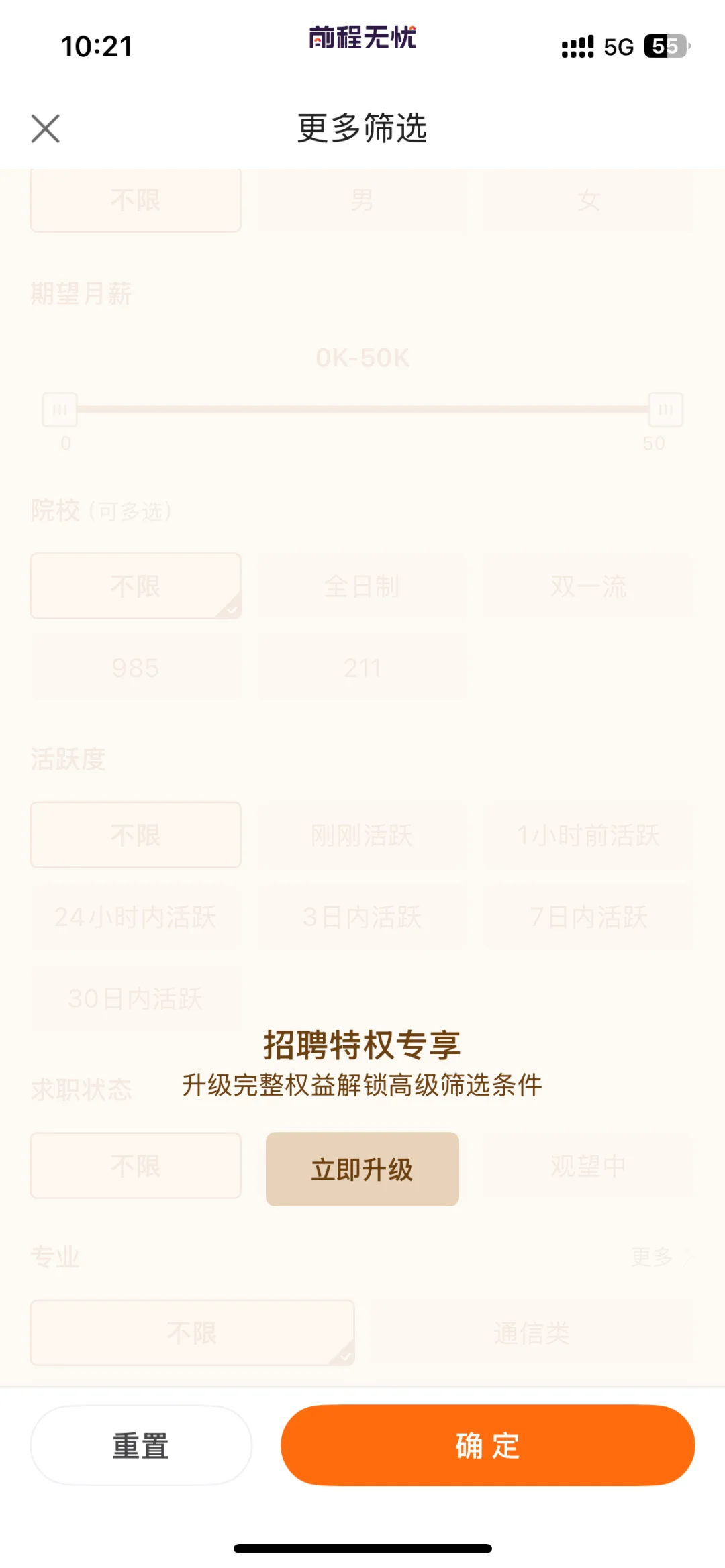 公司招聘岗位，不要选择前程无忧，很坑！很坑！