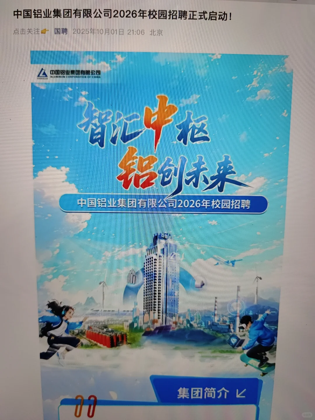 这些都是招材料专业的央国企，已汇总好了！