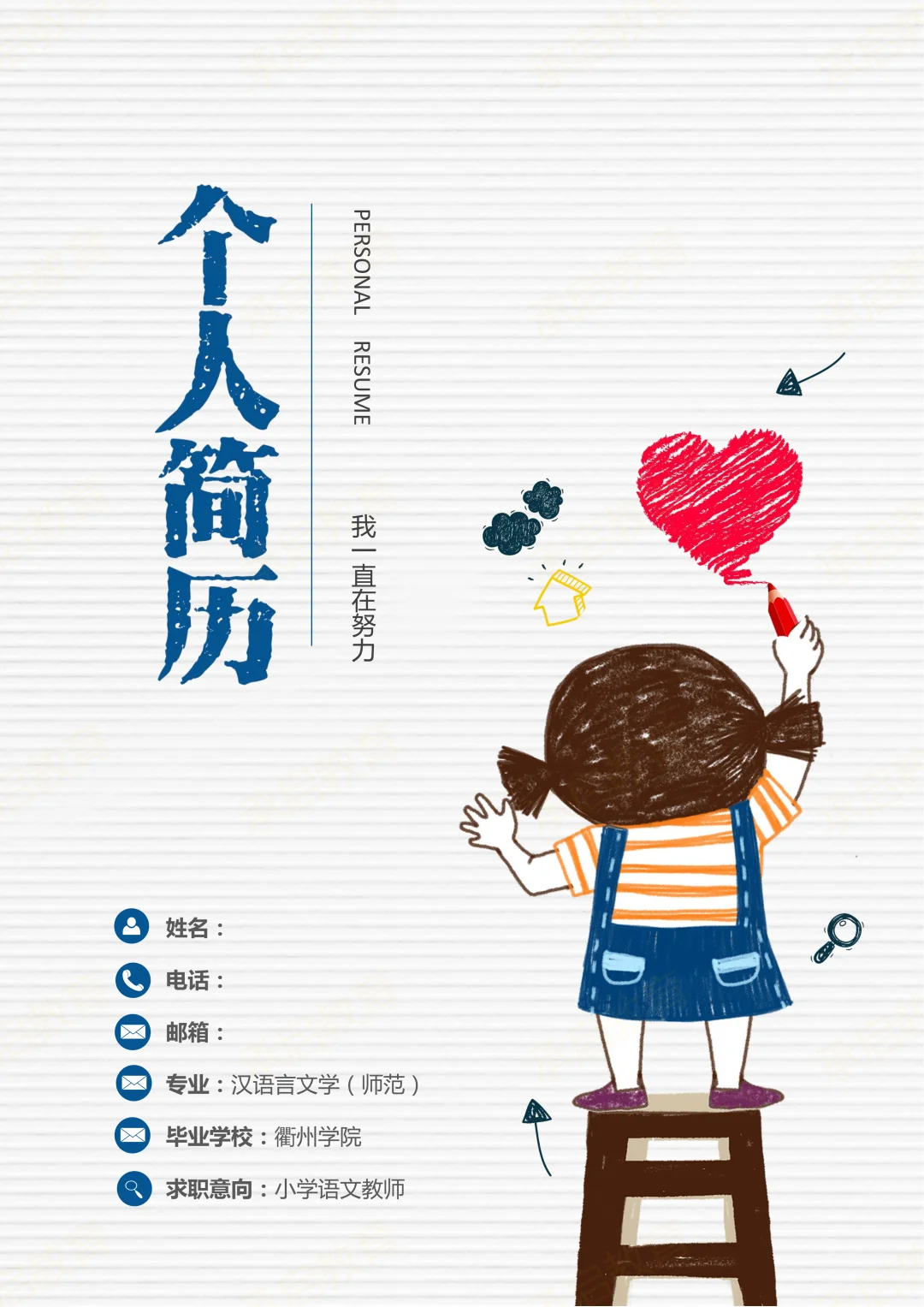 提前批丨个人简历模板（可自取）