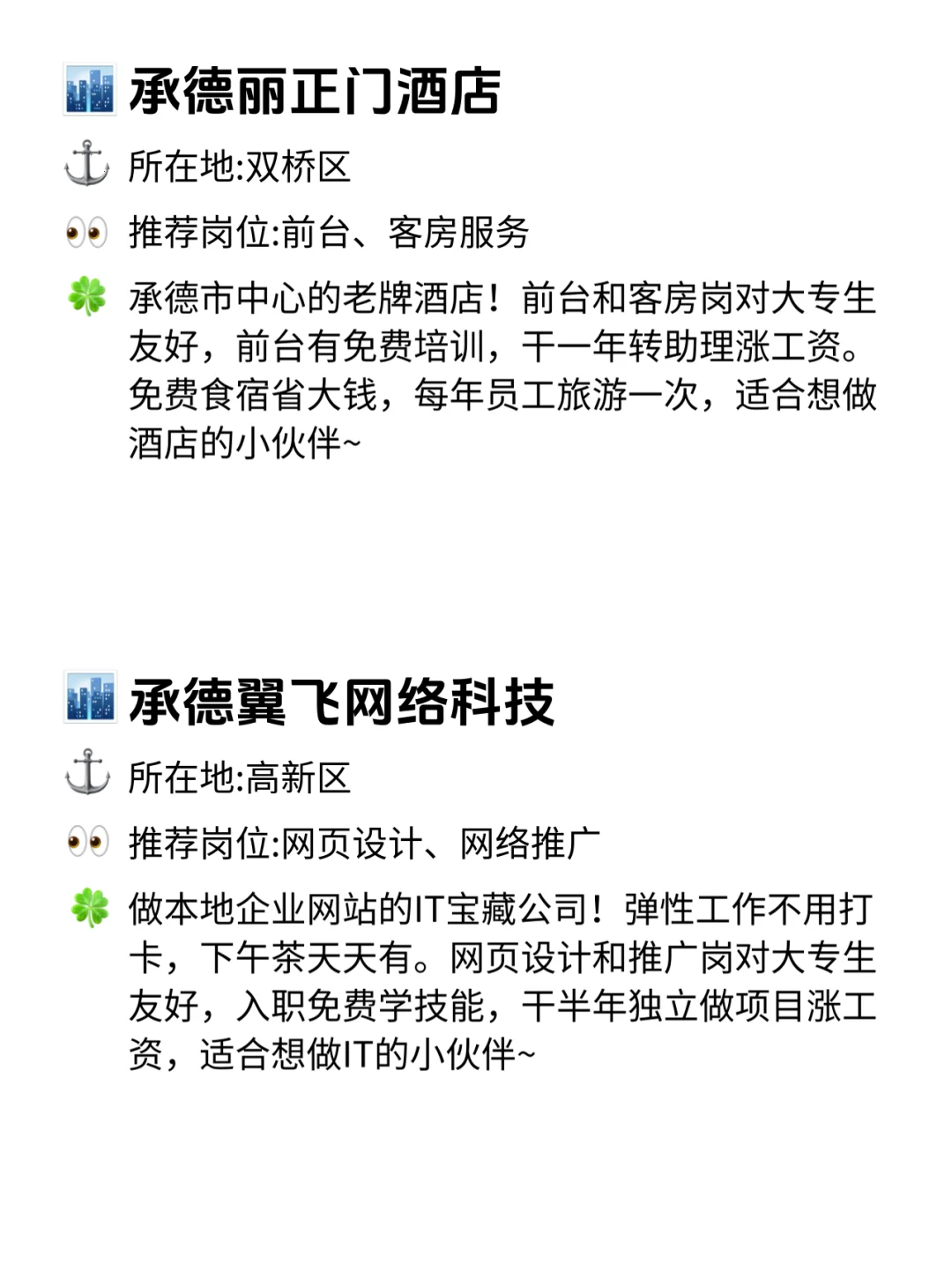 承德大专宝子速藏！12家神仙公司不卡学历！✨