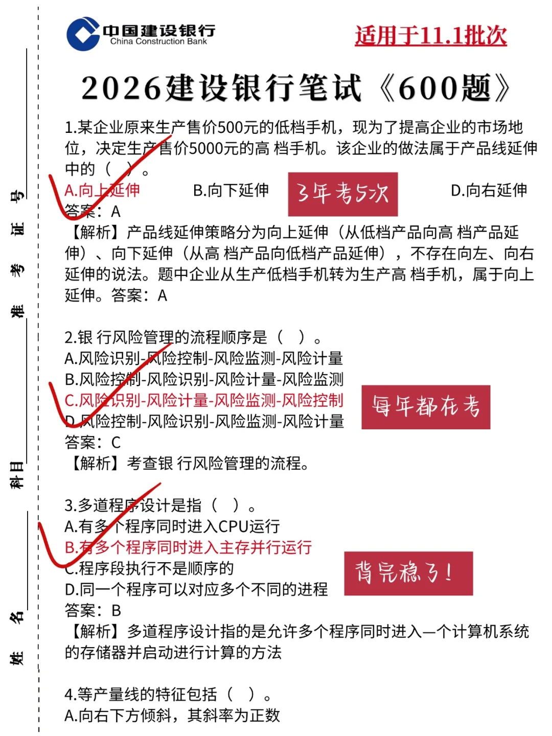 友情提醒：11.1建设银行别裸考！背完保底85分