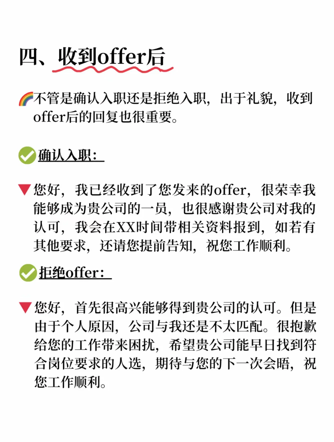 Boss直聘沟通话术秒回～